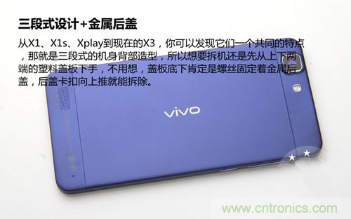 全球最??！5.75mm Hi-Fi手機vivo X3真機拆解