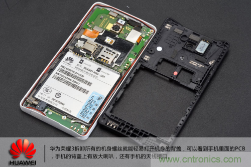 &ldquo;三防&rdquo;手機(jī)華為榮耀3拆解
