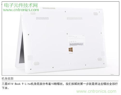 三星ATIV Book 9 Lite拆解：內外兼修，做工優(yōu)秀