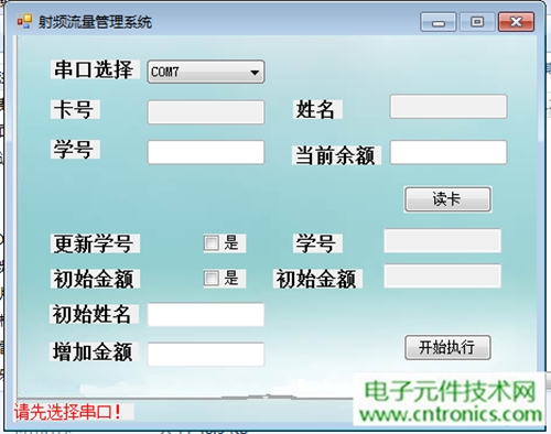極客DIY：射頻卡流量管理系統(tǒng)，竟然這么玩？！