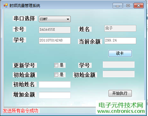 極客DIY：射頻卡流量管理系統(tǒng)，竟然這么玩？！