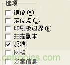 DIY菜鳥福音！感光干膜PCB負(fù)片輸出的一種方法！