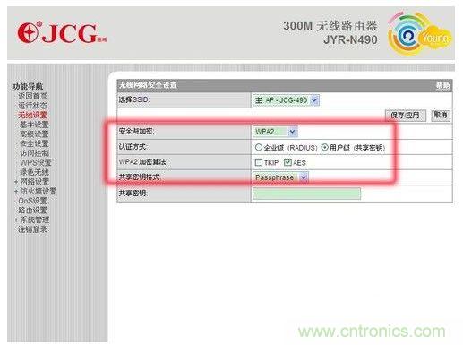 對于一般家庭來說，選擇WPA2用戶級認證方式即可