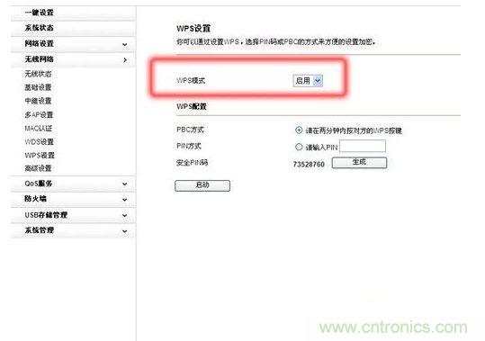  對于默認使用WPS加密的無線產(chǎn)品，建議手動禁用它