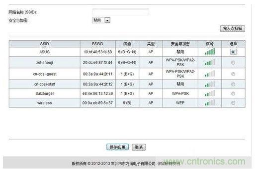 掃描到無(wú)線信號(hào)源，并進(jìn)行無(wú)線中繼