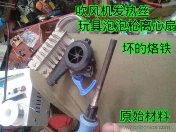 利用廢品制作熱風(fēng)槍！