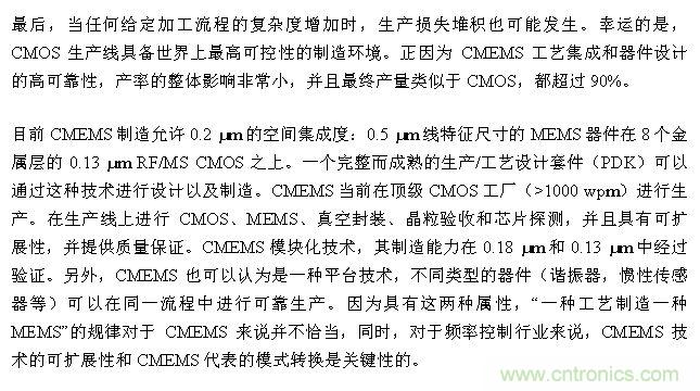 CMEMS技術(shù):批量CMOS制造工藝生產(chǎn)基于EMS的頻率控制器件