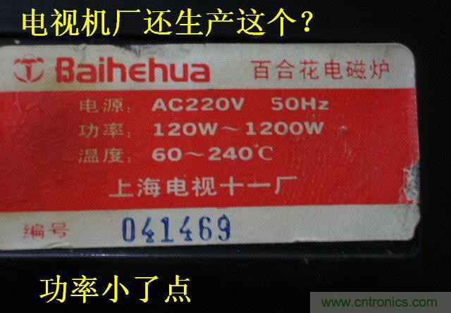 過去的質(zhì)量良心，百合花牌電磁爐拆解