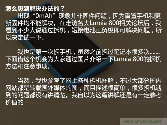 拆解諾基亞Lumia800,做工依舊精細(xì)！