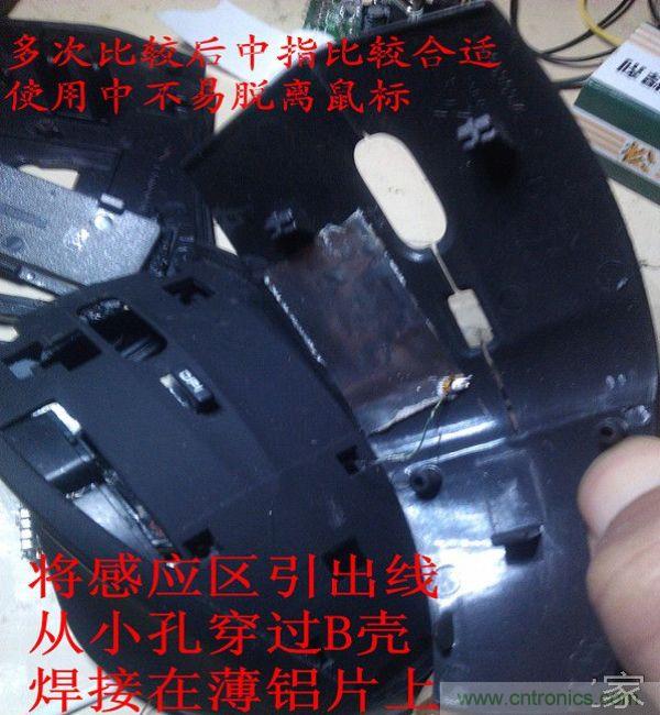 改造費電鼠標(biāo)G52，&ldquo;變身&rdquo;節(jié)能感應(yīng)鼠標(biāo)