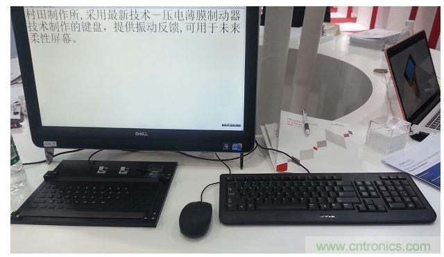 村田壓電薄膜制動(dòng)器技術(shù)演示。