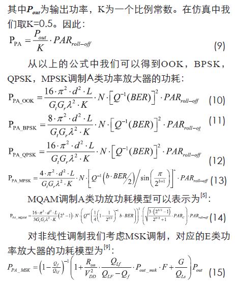 無線傳感器網(wǎng)絡(luò)射頻前端系統(tǒng)架構(gòu)如何實現(xiàn)低功耗？