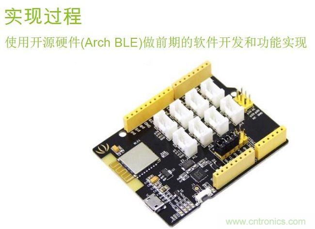 一、選用開(kāi)源硬件：一個(gè)BLE的開(kāi)發(fā)板