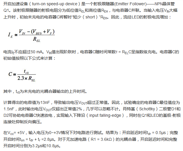 想要降低功耗！光耦合器的加速就可以實(shí)現(xiàn)！