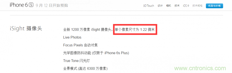 iPhone 6s告別800萬(wàn)像素，探秘新攝像頭&ldquo;1.22微米像素&rdquo;