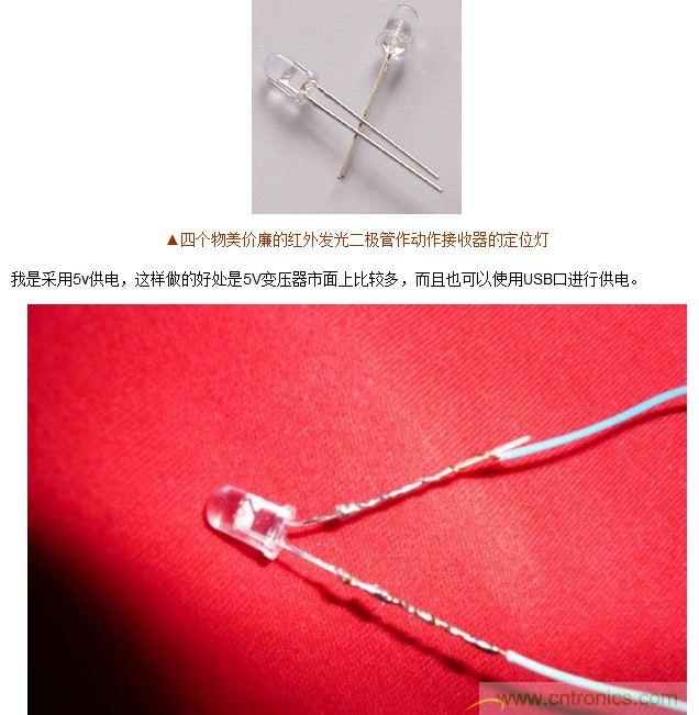 技術(shù)宅要逆天，DIY四點(diǎn)定位燈實(shí)現(xiàn)虛擬實(shí)境游戲