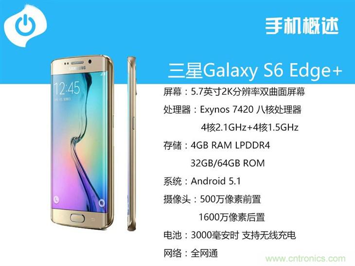 三星S6 edge+評(píng)測：擊退note 5，帶著雙曲屏卷土重來
