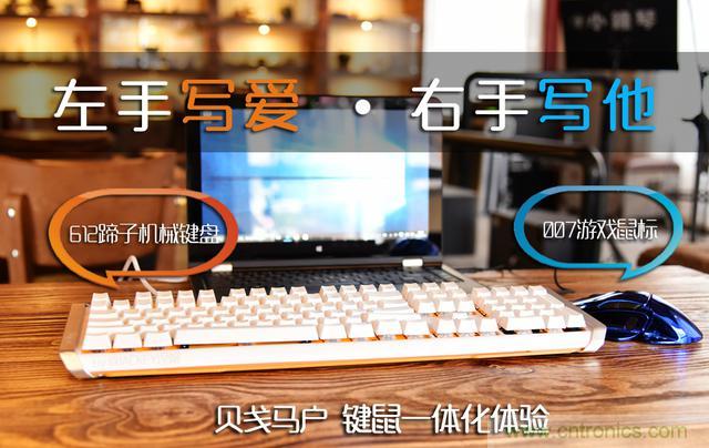 左手寫愛，右手寫他&mdash;&mdash;從此鍵盤鼠標(biāo)不分家！