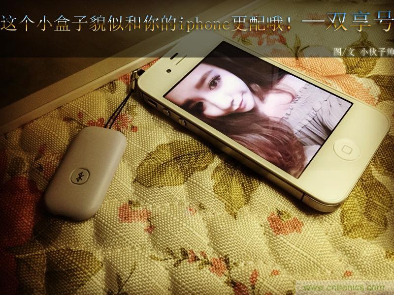 &ldquo;雙享號&rdquo;讓 iPhone 實現(xiàn)雙卡雙待，So easy！