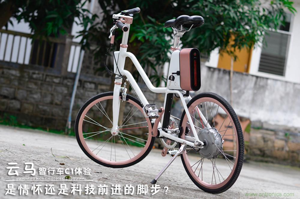 是情懷還是科技的腳步？云馬智能車C1體驗(yàn)