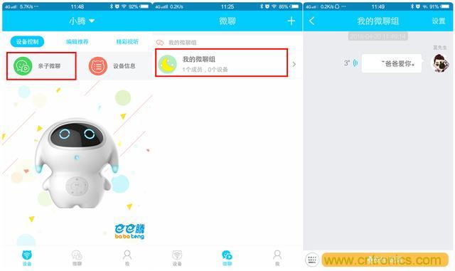 &ldquo;爸爸再不陪我，我就長(zhǎng)大了&rdquo;&mdash;&mdash;小騰機(jī)器人