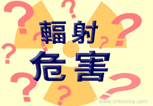 電磁輻射真的可怕嗎？別被&ldquo;偽常識(shí)&rdquo;忽悠了