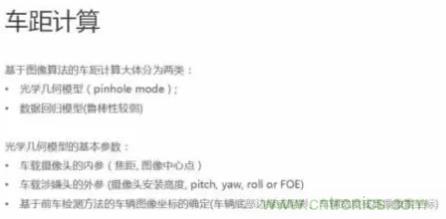 從硬件到算法，單目視覺ADAS背后有哪些技術原理及難點？