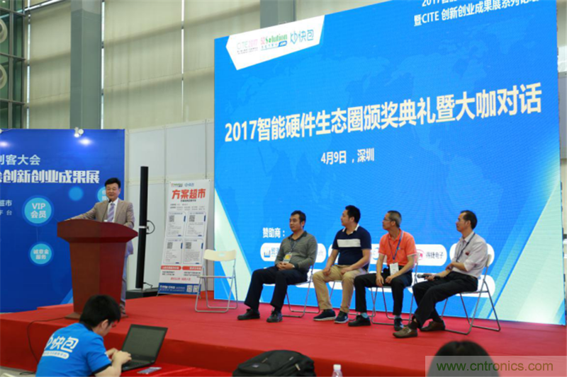 行業(yè)頂級(jí)盛宴！2017智能硬件開發(fā)者創(chuàng)客大會(huì)暨CITE創(chuàng)新創(chuàng)業(yè)成果展盛大開幕
