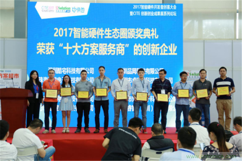 行業(yè)頂級(jí)盛宴！2017智能硬件開發(fā)者創(chuàng)客大會(huì)暨CITE創(chuàng)新創(chuàng)業(yè)成果展盛大開幕