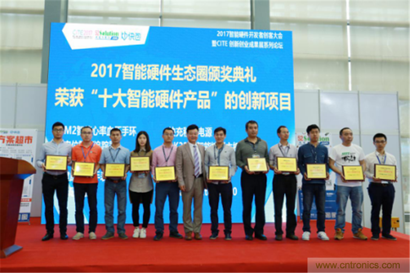 行業(yè)頂級(jí)盛宴！2017智能硬件開發(fā)者創(chuàng)客大會(huì)暨CITE創(chuàng)新創(chuàng)業(yè)成果展盛大開幕