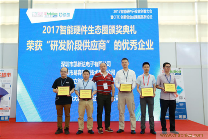 行業(yè)頂級(jí)盛宴！2017智能硬件開發(fā)者創(chuàng)客大會(huì)暨CITE創(chuàng)新創(chuàng)業(yè)成果展盛大開幕
