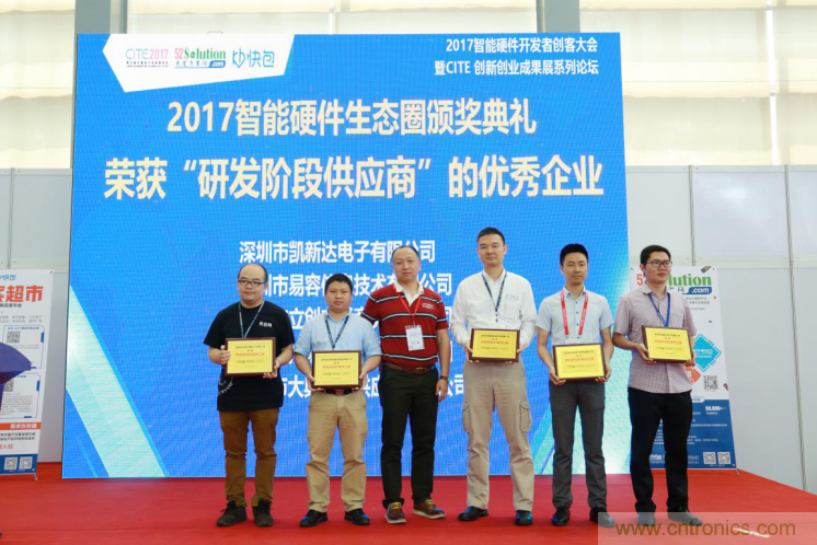 我愛方案網(wǎng)發(fā)布&ldquo;十大方案服務(wù)商&rdquo;、&ldquo;十大智能硬件產(chǎn)品&rdquo;，&ldquo;研發(fā)階段供應(yīng)商&rdquo;以及&ldquo;十大增值分銷商&rdquo;