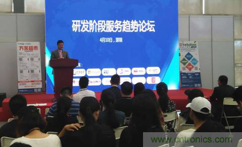 為中小企業(yè)助力！研發(fā)階段服務(wù)趨勢論壇