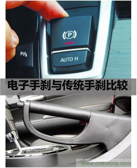 電子手剎與傳統(tǒng)手剎有啥區(qū)別？