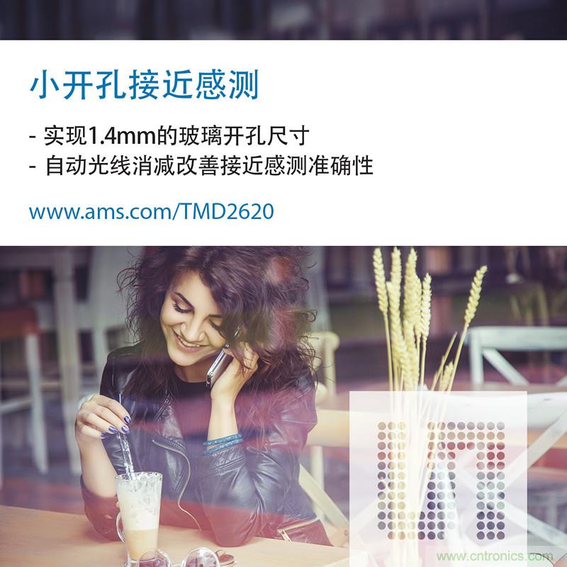 艾邁斯半導體二度榮膺小米最佳創(chuàng)新獎