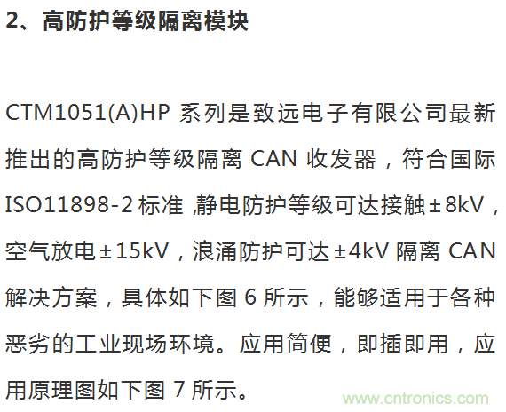 如何提升CAN總線浪涌防護(hù)？