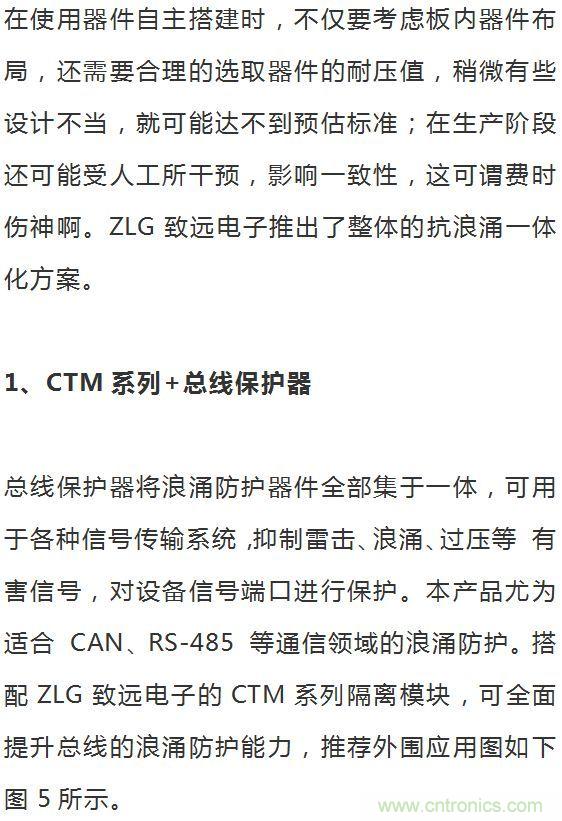 如何提升CAN總線浪涌防護(hù)？