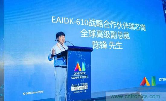 瑞芯微聯(lián)合Arm、OPEN AI LAB首發(fā)AI開發(fā)平臺