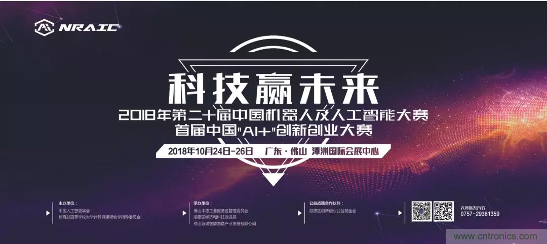 連續(xù)3年落戶順德！2018超燃機器人大賽等你來戰(zhàn)！