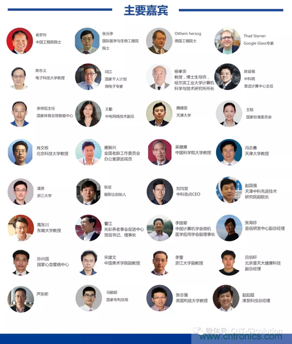 中美德三國(guó)院士和500位產(chǎn)學(xué)研領(lǐng)袖共商AI,可穿戴與智慧養(yǎng)老健康創(chuàng)新大計(jì)！