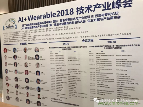 中美德三國(guó)院士和500位產(chǎn)學(xué)研領(lǐng)袖共商AI,可穿戴與智慧養(yǎng)老健康創(chuàng)新大計(jì)！