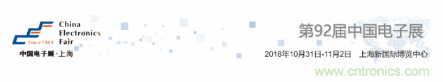 我愛方案網應邀參加第92屆中國電子展：展示物聯網自動化方案！