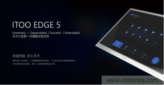 打破認知！ITOO EDGE 5革命性智能中控上市在即，智能引擎如何為住宅注入智能化動力