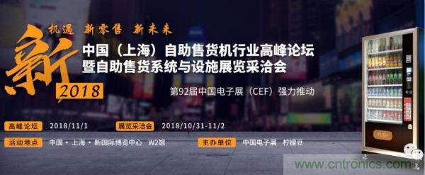 自動(dòng)售貨機(jī)行業(yè)盛典一觸即發(fā)，半個(gè)新零售圈都來(lái)了