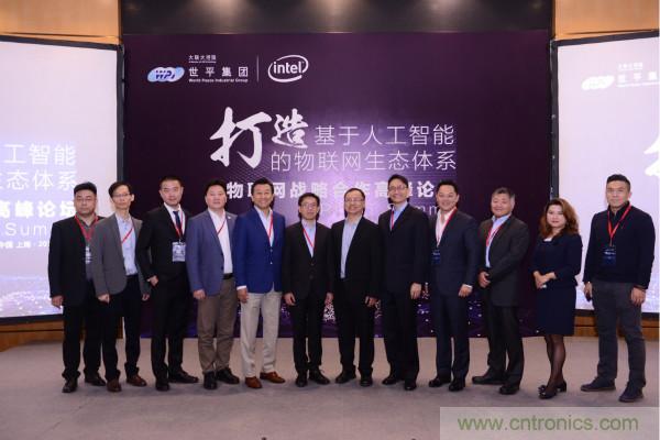 物聯(lián)網(wǎng)戰(zhàn)略合作高峰論壇圓滿落幕，大聯(lián)大世平集團(tuán)與Intel攜手共創(chuàng)基于人工智能的物聯(lián)網(wǎng)生態(tài)體系