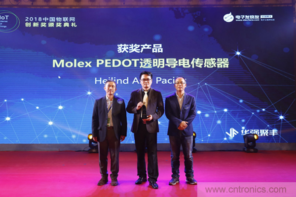 赫聯(lián)電子榮獲2018第五屆中國(guó)IOT大會(huì)&ldquo;技術(shù)創(chuàng)新獎(jiǎng)&rdquo;