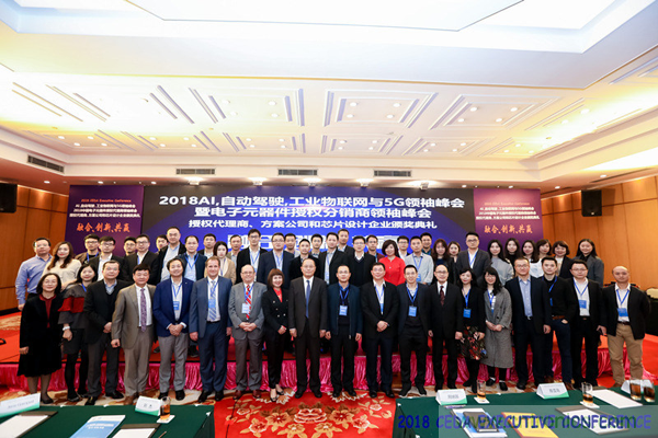 中德美芯片原廠與授權(quán)代理商領(lǐng)袖匯聚2018CEDA領(lǐng)袖峰會(huì)，共建創(chuàng)新生態(tài)！