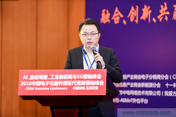 中德美芯片原廠與授權(quán)代理商領(lǐng)袖匯聚2018CEDA領(lǐng)袖峰會(huì)，共建創(chuàng)新生態(tài)！