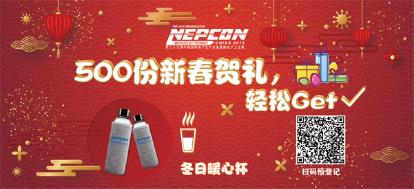 &ldquo;電子人&rdquo;不可錯過的電子行業(yè)開年盛會, 2019 NEPCON上海展預登記正式開啟！