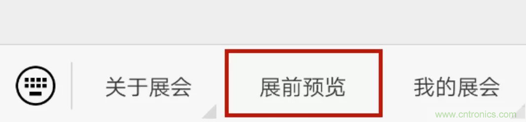 官宣丨即刻開始看展會(huì)，e星球官方展前預(yù)覽正式上線！